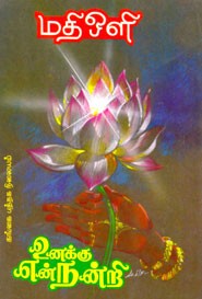 உனக்கு என் நன்றி