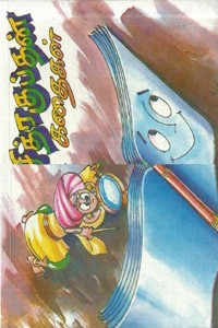 சித்ரகுப்தன் கதைகள்