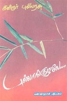 புல்லாங்குழலே...