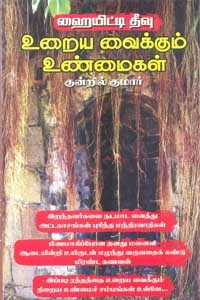 ஹையிட்டி தீவு உறைய வைக்கும் உண்மைகள்