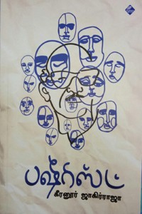 பஷீரிஸ்ட்