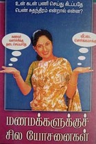 மணமக்களுக்குச் சில யோசனைகள்