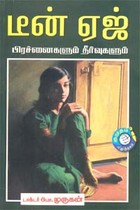 டீன் ஏஜ் பிரச்னைகளும் தீர்வுகளும்