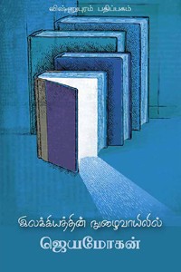 இலக்கியத்தின் நுழைவாயிலில்