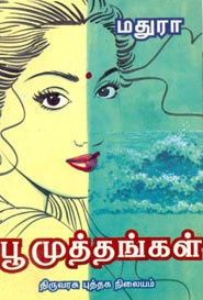 பூ முத்தங்கள்