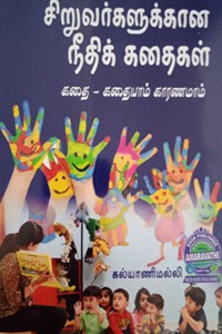 கவி காளமேகப்புலவரின் சித்திர மடல்