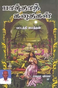 பாக்தாத் கதைகள்