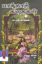 பாக்தாத் கதைகள்