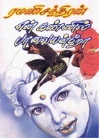 En kannin pavaiyandro