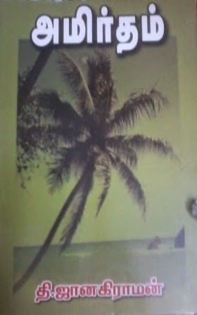 அமிர்தம்