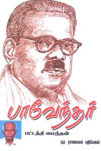 பாவேந்தர்