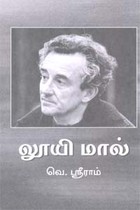 லூயி மால்