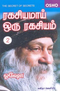 ரகசியமாய் ஒரு ரகசியம் பாகம் 2