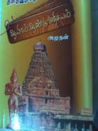 ஆயிரம் ஆண்டு அதிசயம்