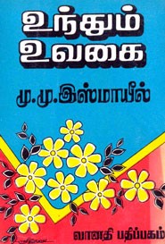 உந்தும் உவகை (old book rare)
