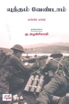 யுத்தம் வேண்டாம் (மார்ஸிம் கார்க்கி)