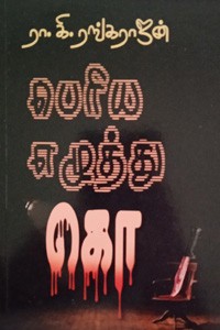 பெரிய எழுத்து கொ