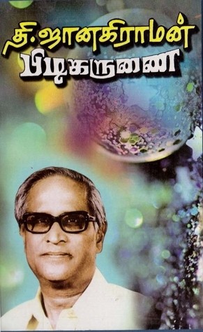 பிடி கருணை