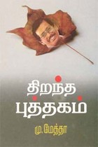 திறந்த புத்தகம்