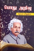 பொது அறிவு