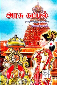 அரசு கட்டில்