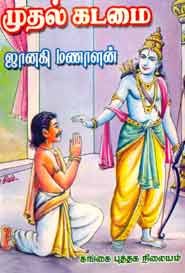 முதல் கடமை