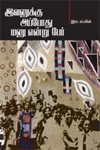 இவனுக்கு அப்போது மனு என்று பேர்