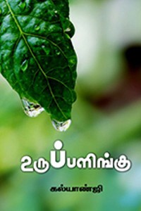 உருப்பளிங்கு