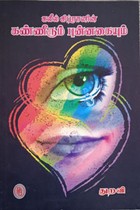 கலீல் கிப்ரானின் கண்ணீரும் புன்னகையும்