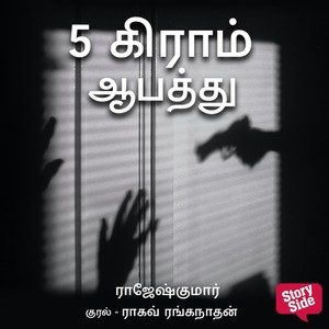 Aiyndhu Gram Aabaththu