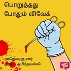 Poruththathu Pothum Vivek