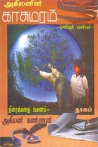 காசுமரம்