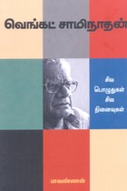 சில பொழுதுகள் சில நினைவுகள்