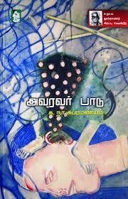 அவரவர் பாடு