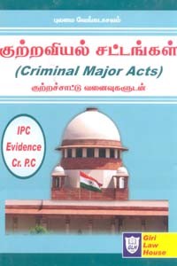 குற்றவியல் சட்டங்கள் குற்றச்சாட்டு வனைவுகளுடன் (Criminal Major Acts)