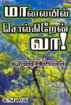 மாலையில் சொல்கிறேன் வா