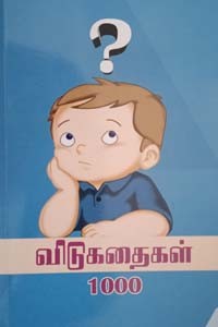 விடுகதைகள் 1000