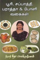 பூரி,சப்பாத்தி,பராத்தா & போளி வகைகள்