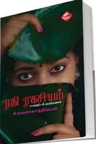 ரதி ரகசியம் (காமத்துப்பால் குறுங்கவிகள்)