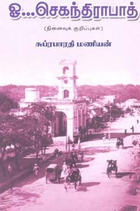 ஓ... செகந்திராபாத்