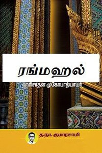 ரங்மஹல்