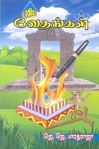 புதிய வேதங்கள்