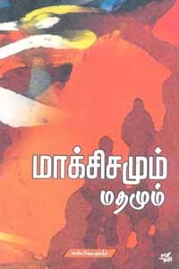 மாக்சிசமும் மதமும்