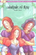 பன்னிரண்டாம் இரவு (சேக்ஸ்பியர் சிறுவர் நாடக வரிசை)