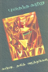 புதைந்த காற்று (கன்னட தலித் எழுத்துக்கள்)