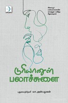 டுரியானுள் பலாச்சுளை