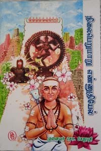 நிலைபெறுமாறு எண்ணுதியேல்