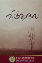 விடுதலை