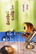 இசையே உயிரே