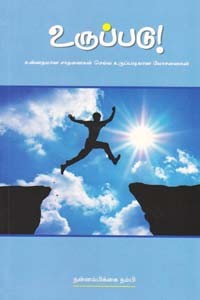 உருப்படு